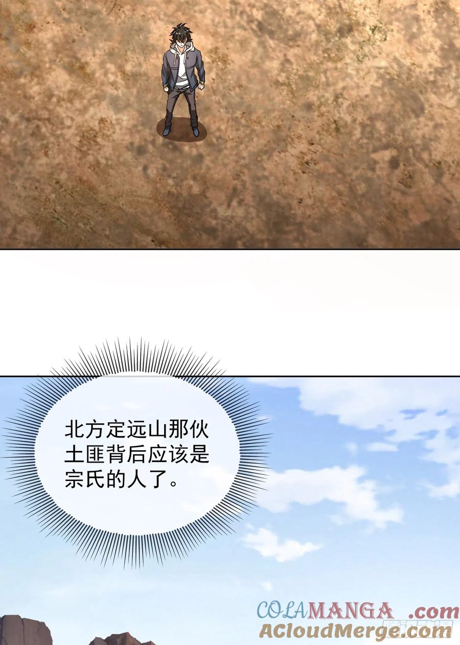 第一序列 第178话 177 揪出内鬼 第37页