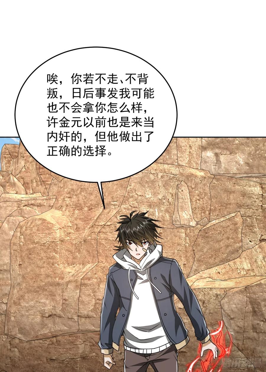 第一序列 第178话 177 揪出内鬼 第33页