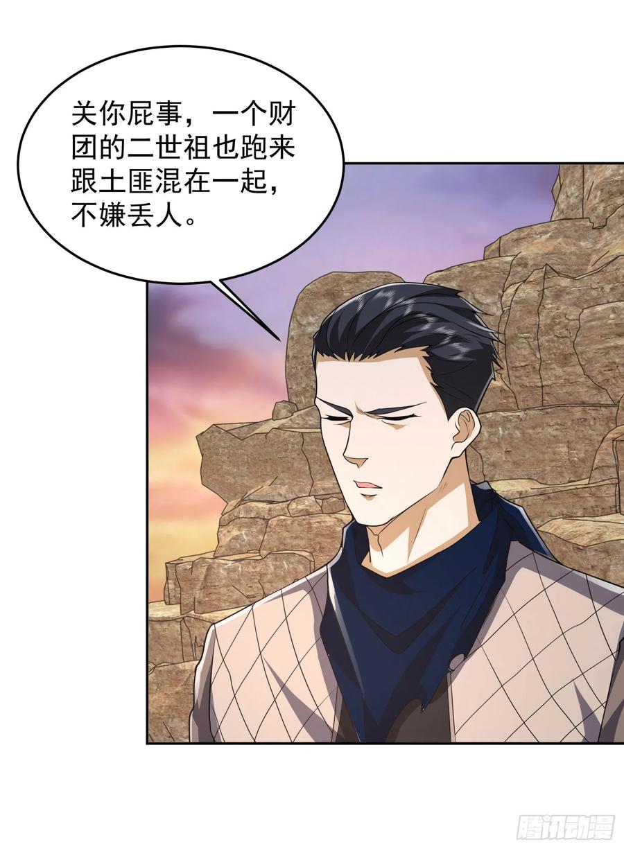 第一序列 第178话 177 揪出内鬼 第51页
