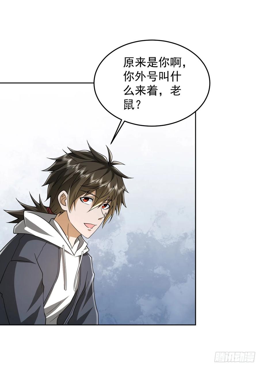 第一序列 第178话 177 揪出内鬼 第26页