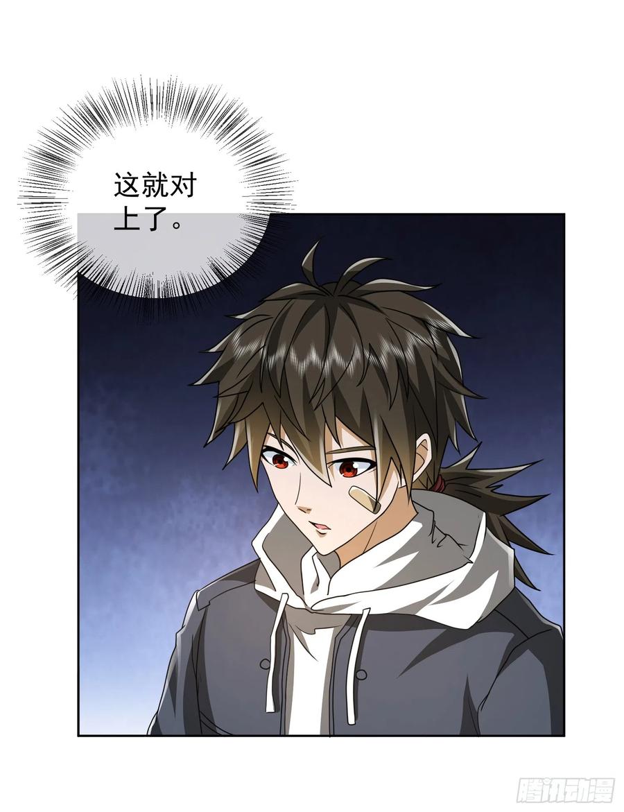 第一序列 第178话 177 揪出内鬼 第32页