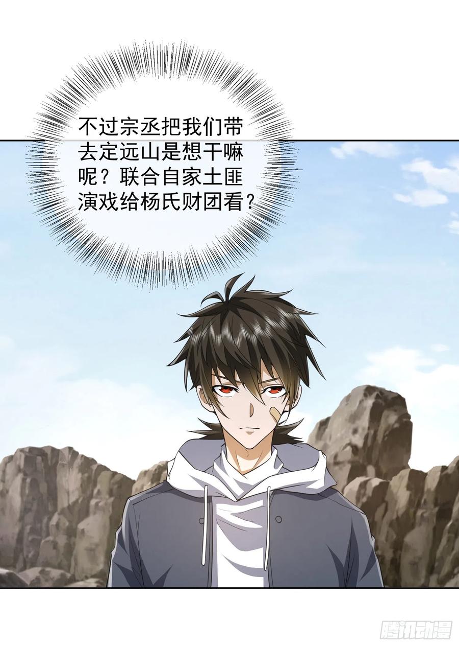 第一序列 第178话 177 揪出内鬼 第39页