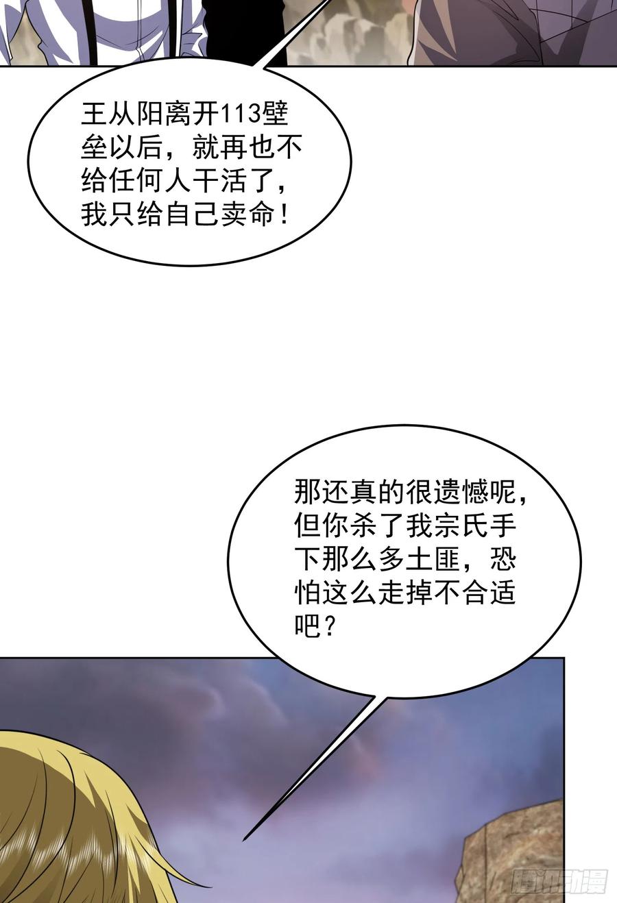 第一序列 第178话 177 揪出内鬼 第62页