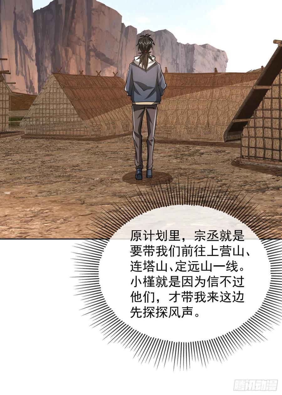 第一序列 第178话 177 揪出内鬼 第38页