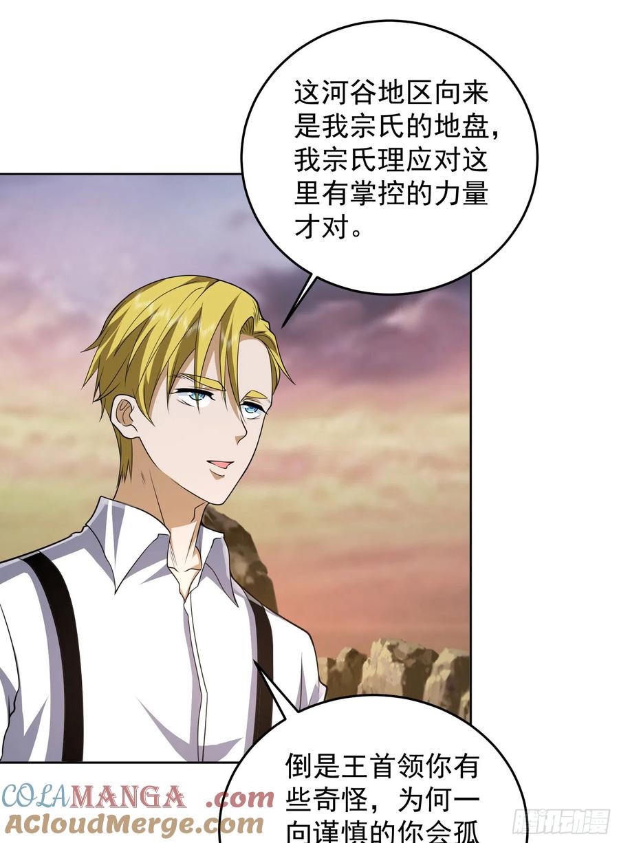 第一序列 第178话 177 揪出内鬼 第52页