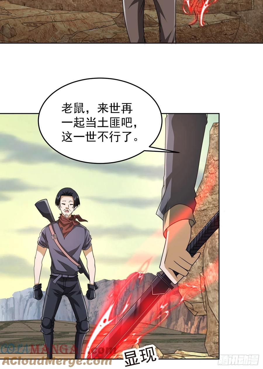 第一序列 第178话 177 揪出内鬼 第34页