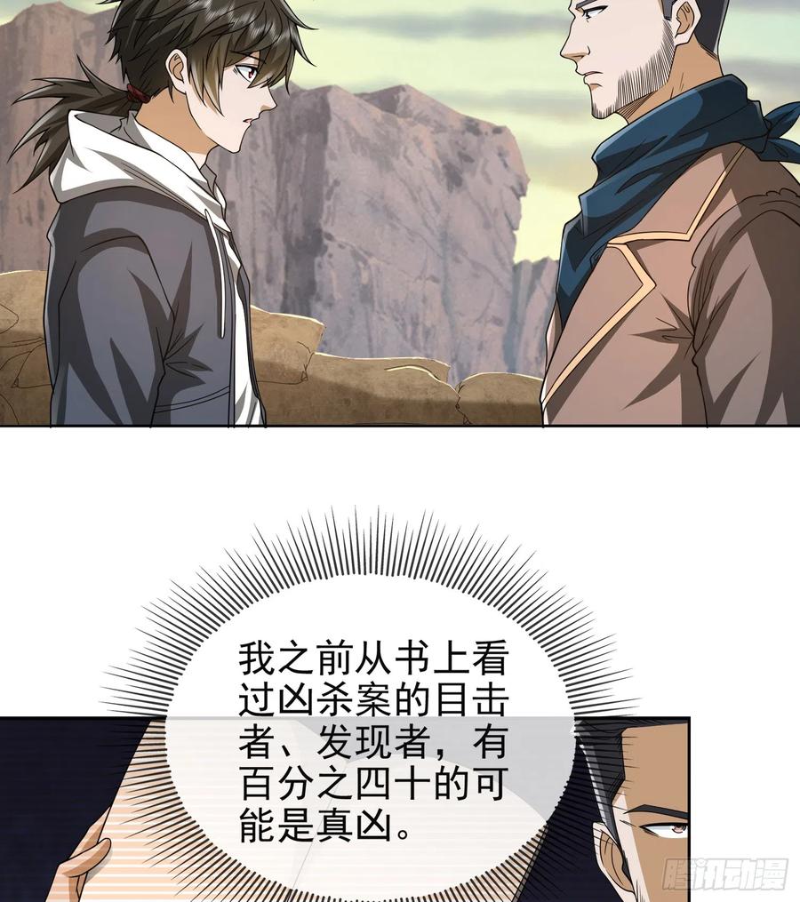 第一序列 第178话 177 揪出内鬼 第6页