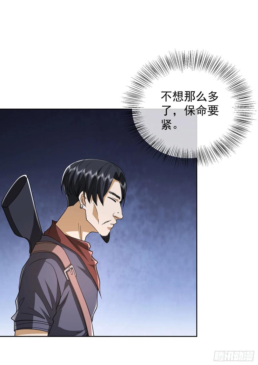第一序列 第178话 177 揪出内鬼 第23页