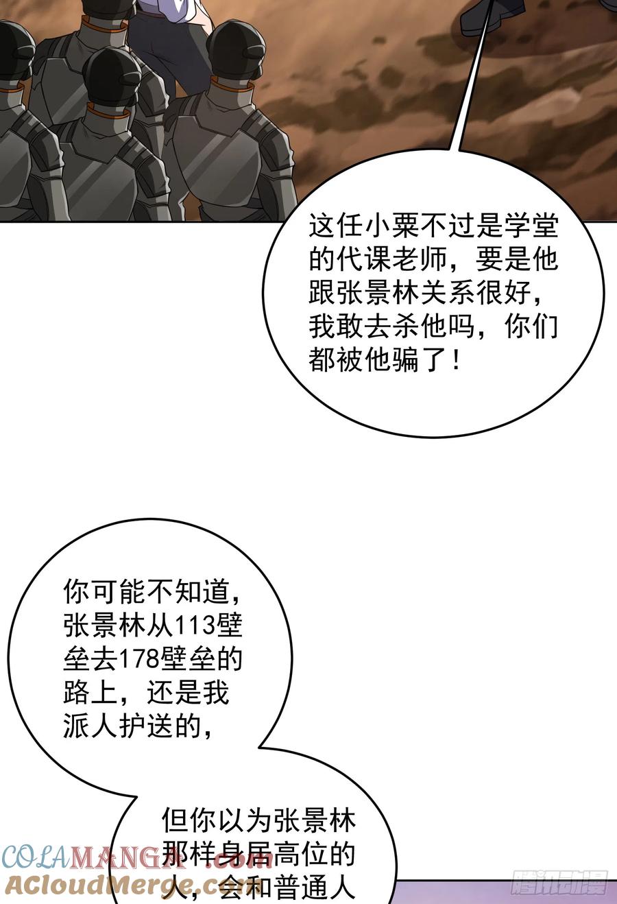 第一序列 第178话 177 揪出内鬼 第58页