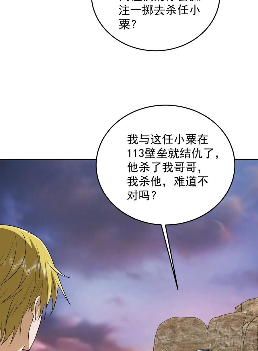 第一序列 第178话 177 揪出内鬼 第53页