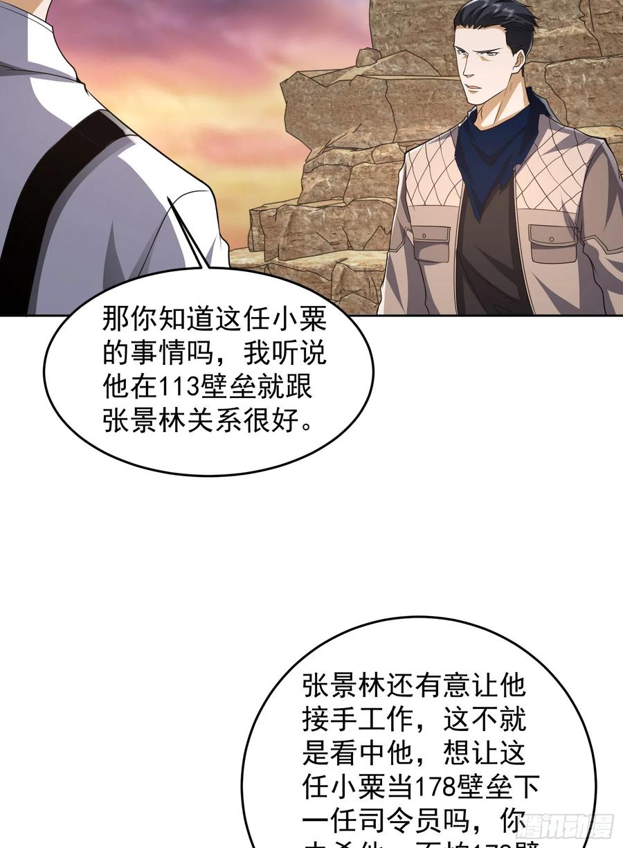 第一序列 第178话 177 揪出内鬼 第54页