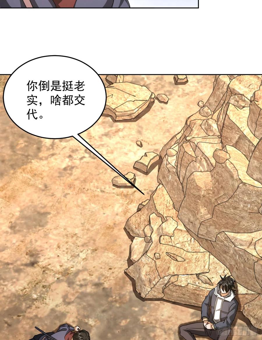 第一序列 第178话 177 揪出内鬼 第29页