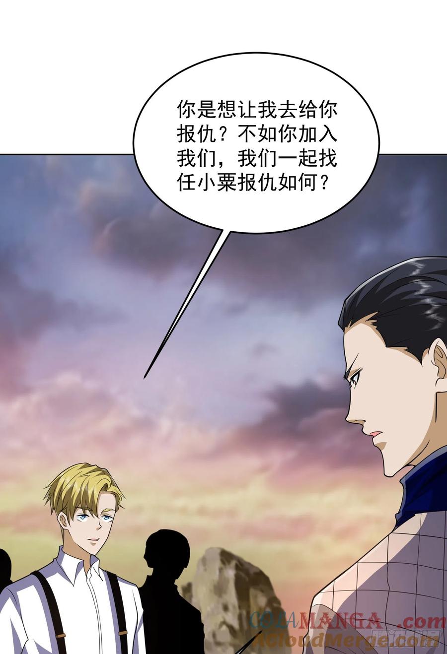 第一序列 第178话 177 揪出内鬼 第61页