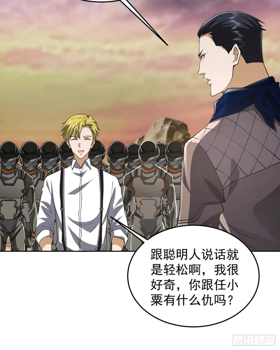 第一序列 第178话 177 揪出内鬼 第50页