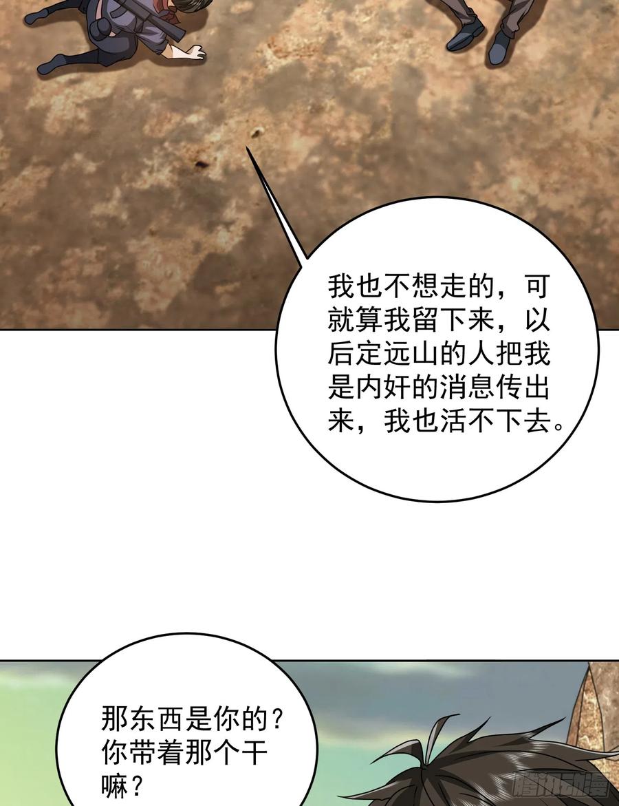第一序列 第178话 177 揪出内鬼 第30页