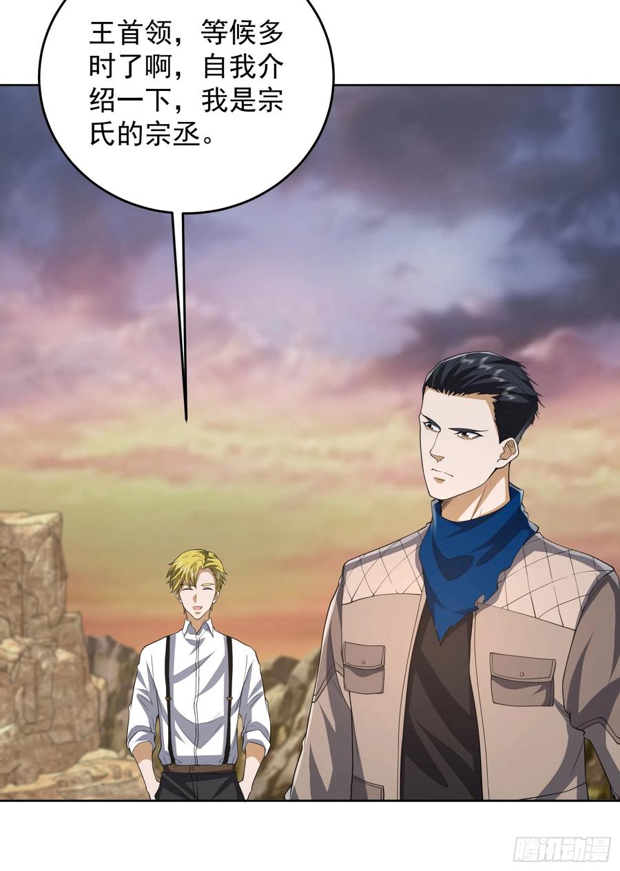 第一序列 第178话 177 揪出内鬼 第42页