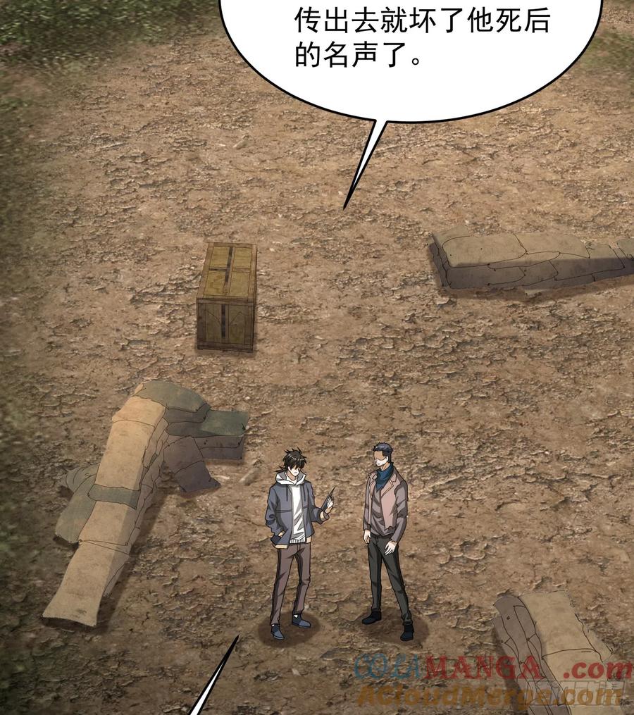 第一序列 第178话 177 揪出内鬼 第4页