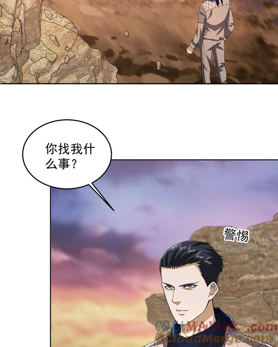第一序列 第178话 177 揪出内鬼 第46页