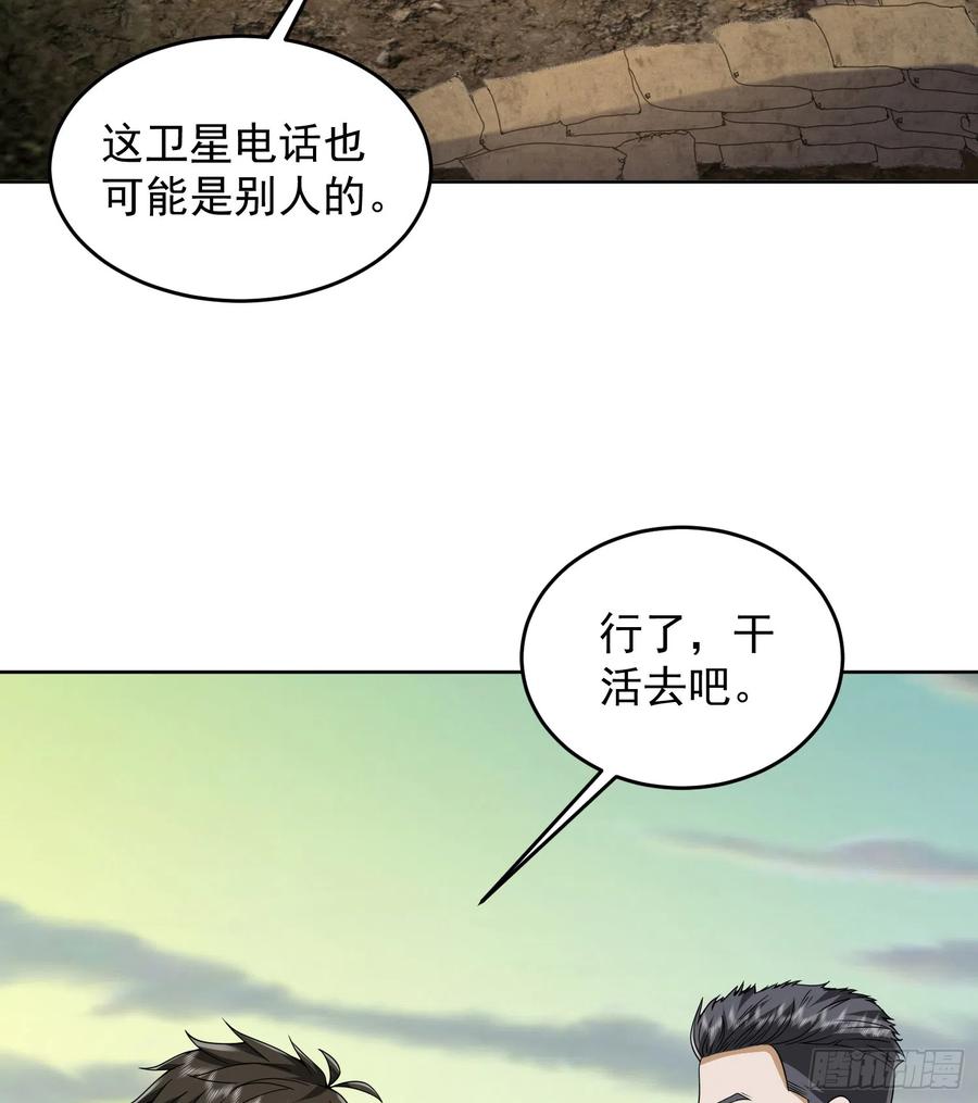 第一序列 第178话 177 揪出内鬼 第5页