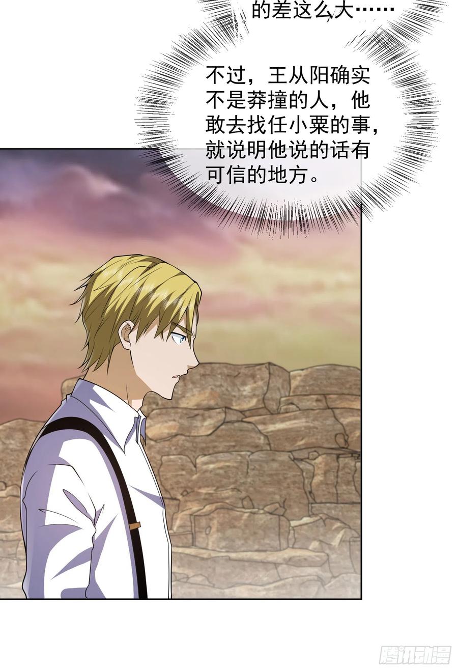 第一序列 第178话 177 揪出内鬼 第60页