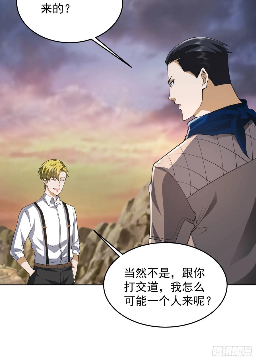第一序列 第178话 177 揪出内鬼 第44页