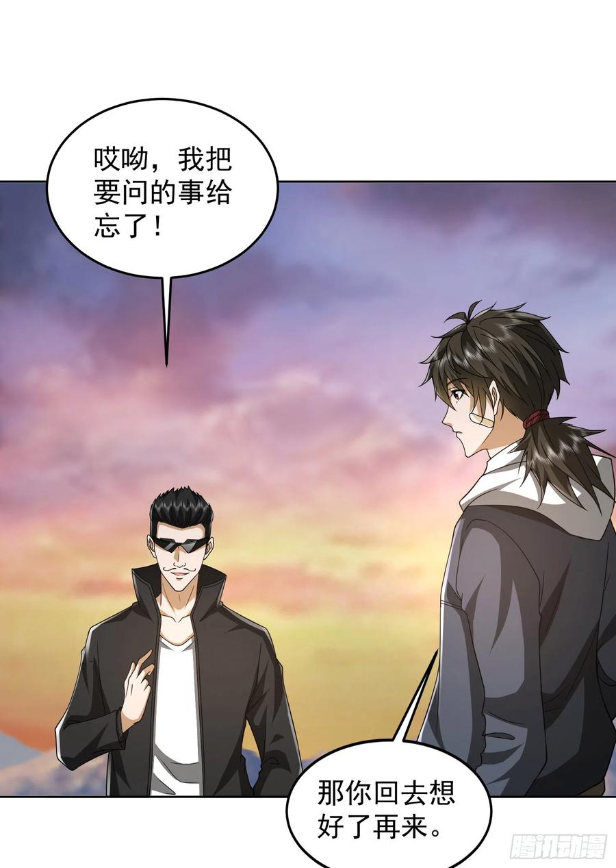 第一序列 第178话 177 揪出内鬼 第15页