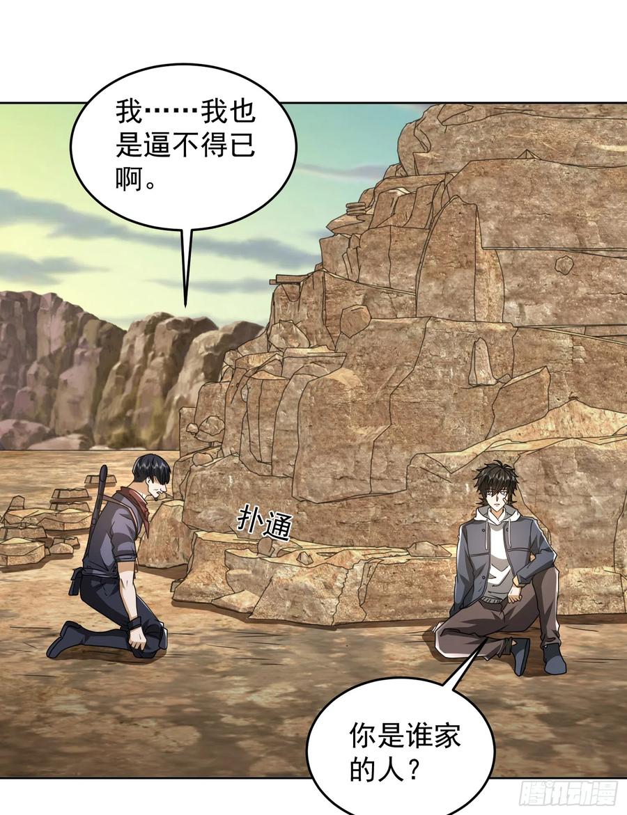 第一序列 第178话 177 揪出内鬼 第27页