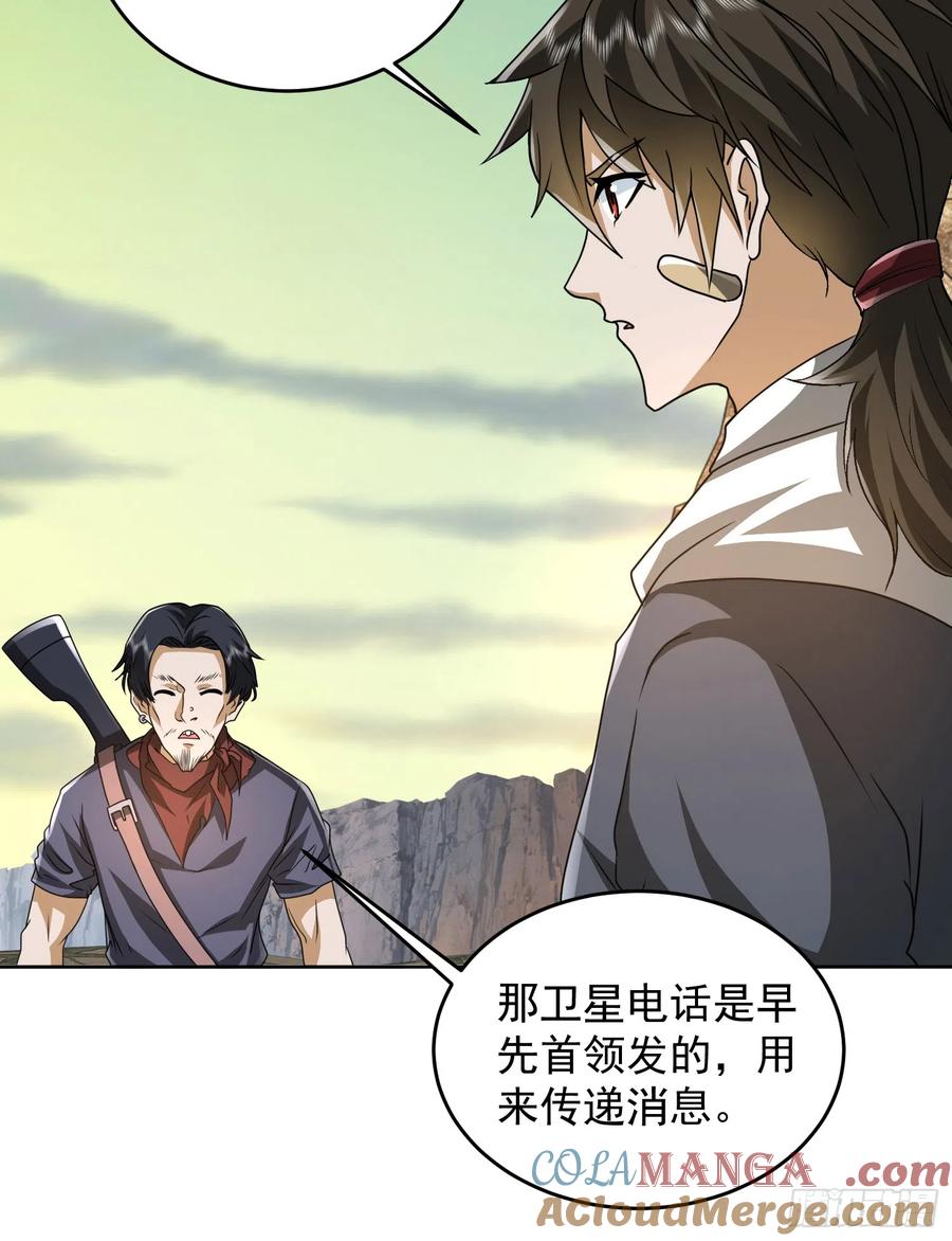 第一序列 第178话 177 揪出内鬼 第31页