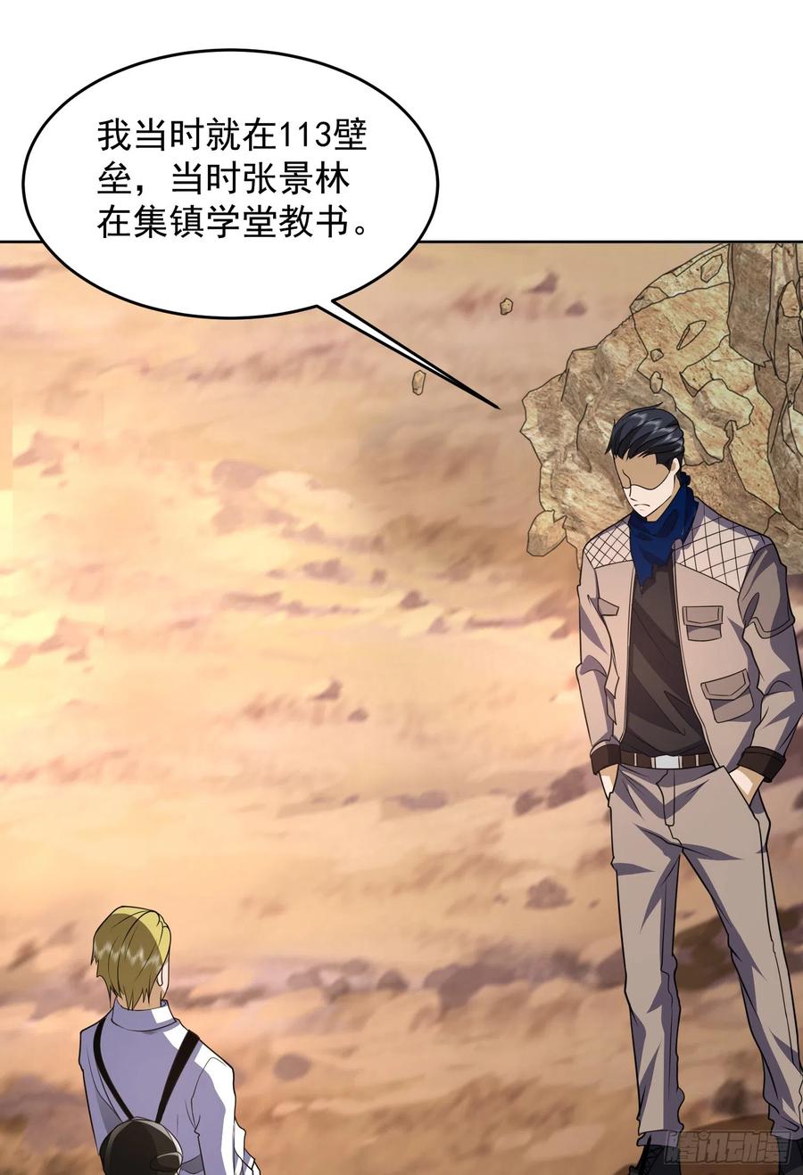 第一序列 第178话 177 揪出内鬼 第57页