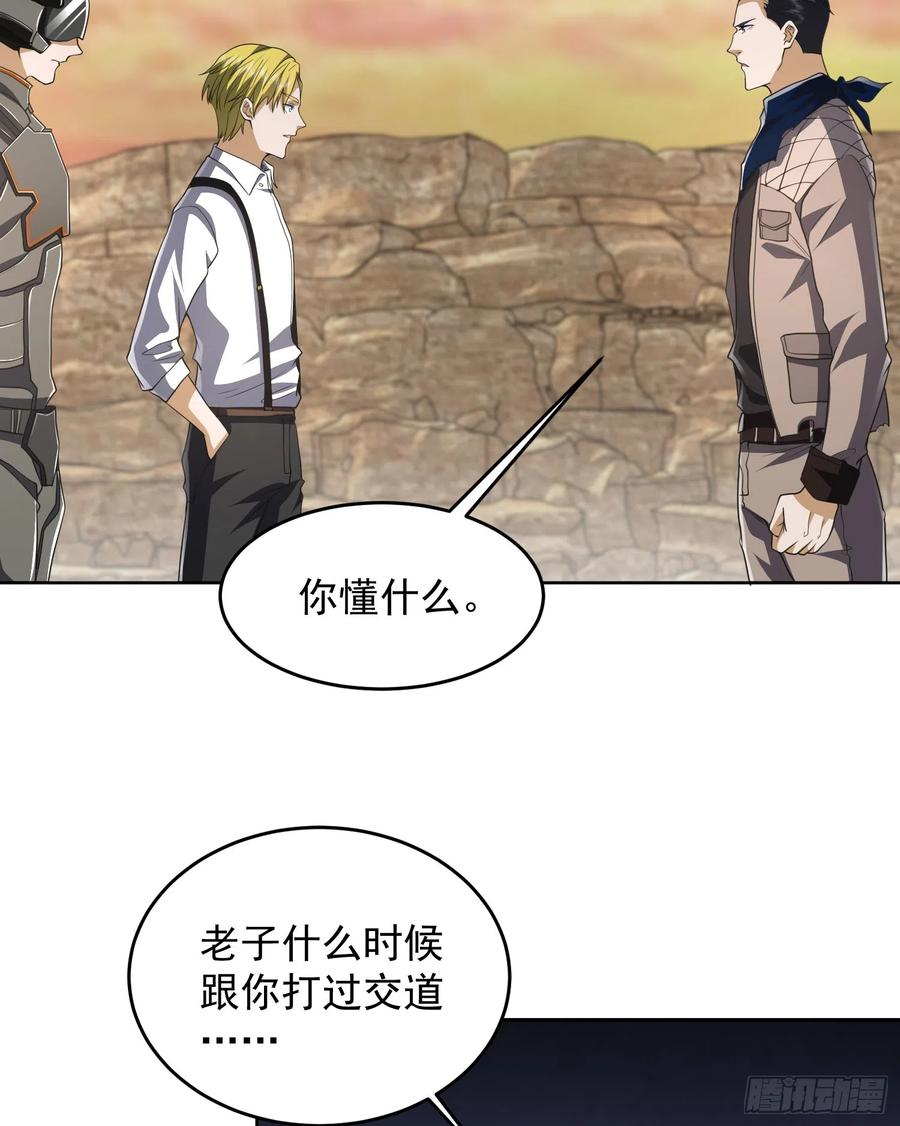 第一序列 第178话 177 揪出内鬼 第48页