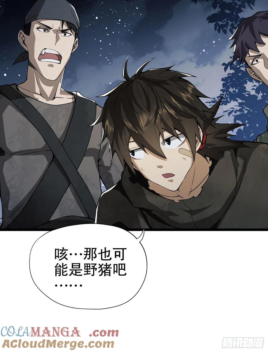 第一序列 第17话 17 我要和饼干在一起 第73页
