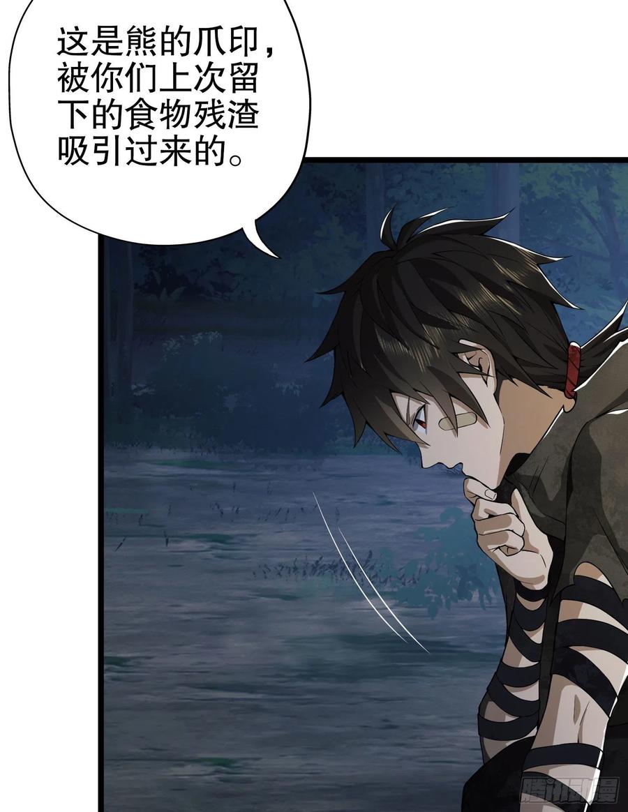 第一序列 第17话 17 我要和饼干在一起 第71页