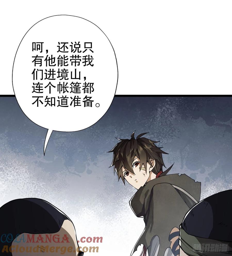 第一序列 第17话 17 我要和饼干在一起 第40页
