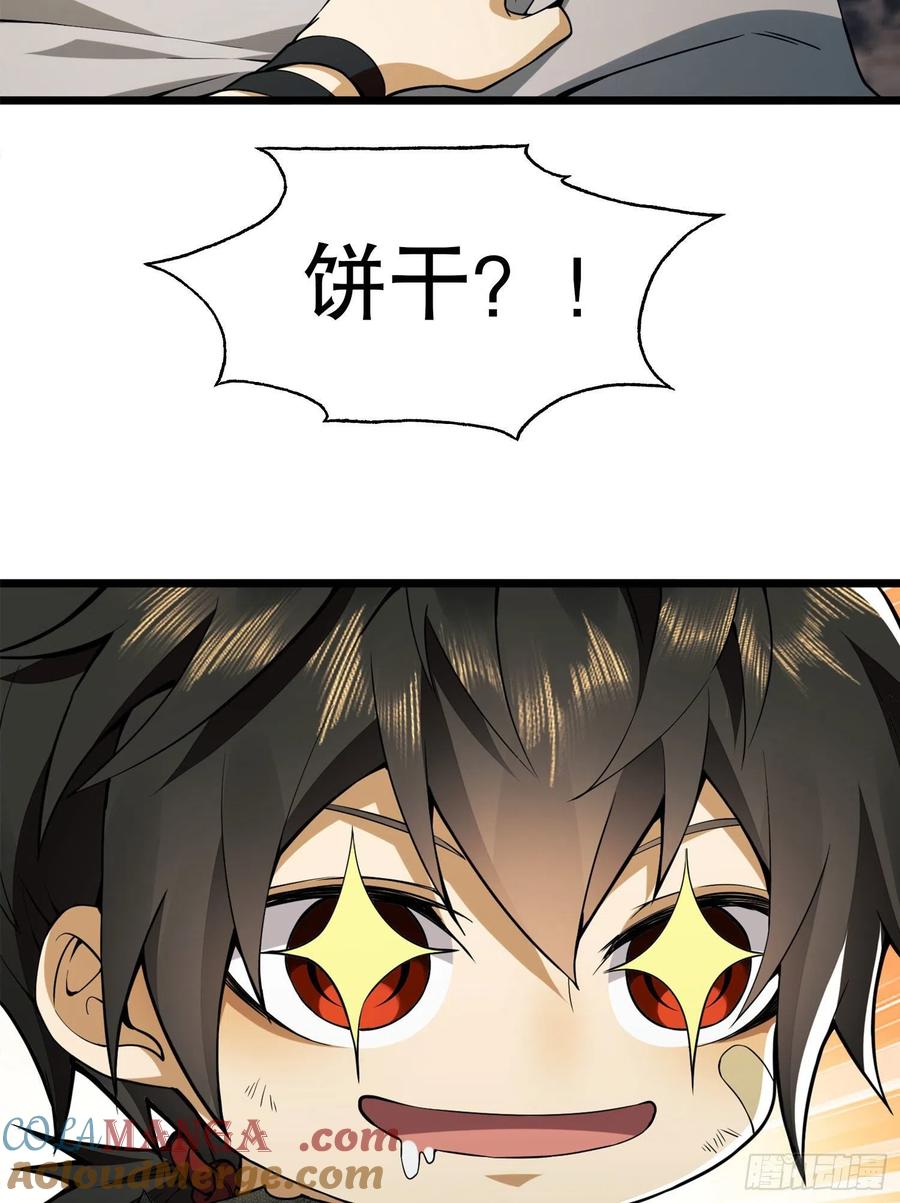 第一序列 第17话 17 我要和饼干在一起 第13页