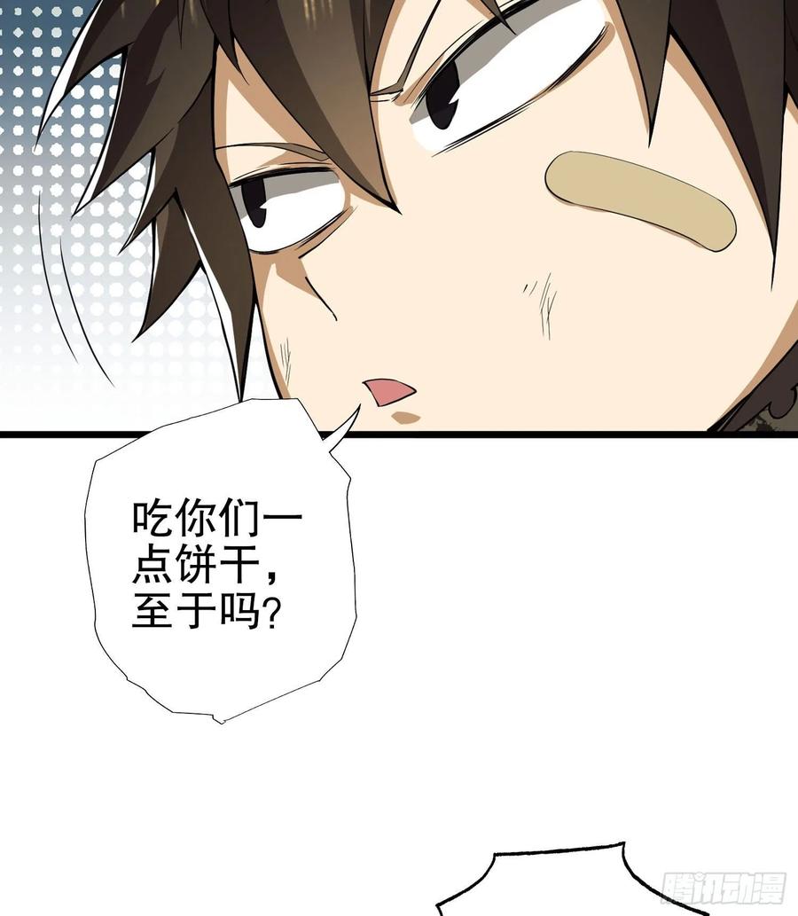第一序列 第17话 17 我要和饼干在一起 第42页