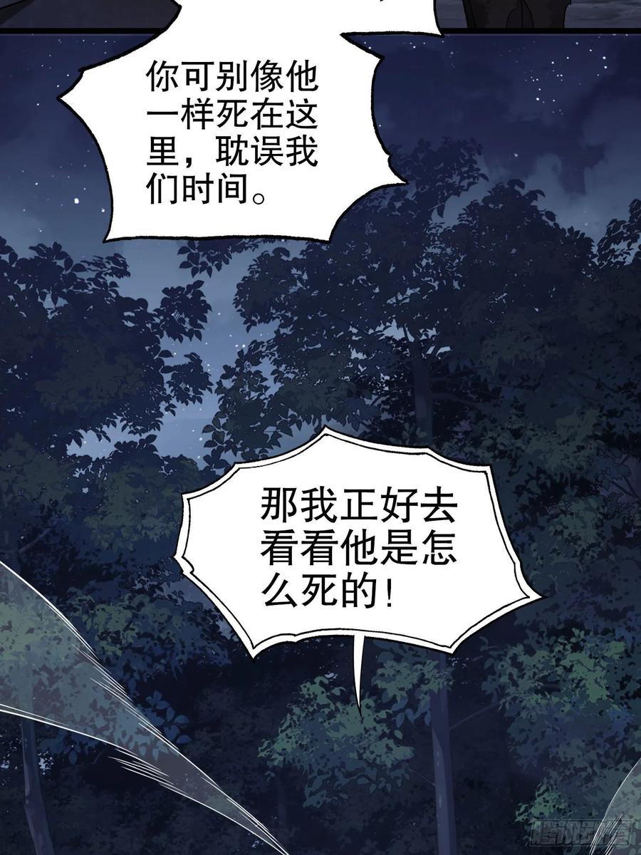 第一序列 第17话 17 我要和饼干在一起 第77页