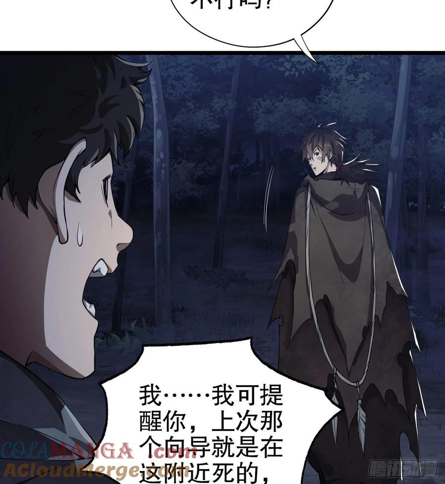 第一序列 第17话 17 我要和饼干在一起 第76页