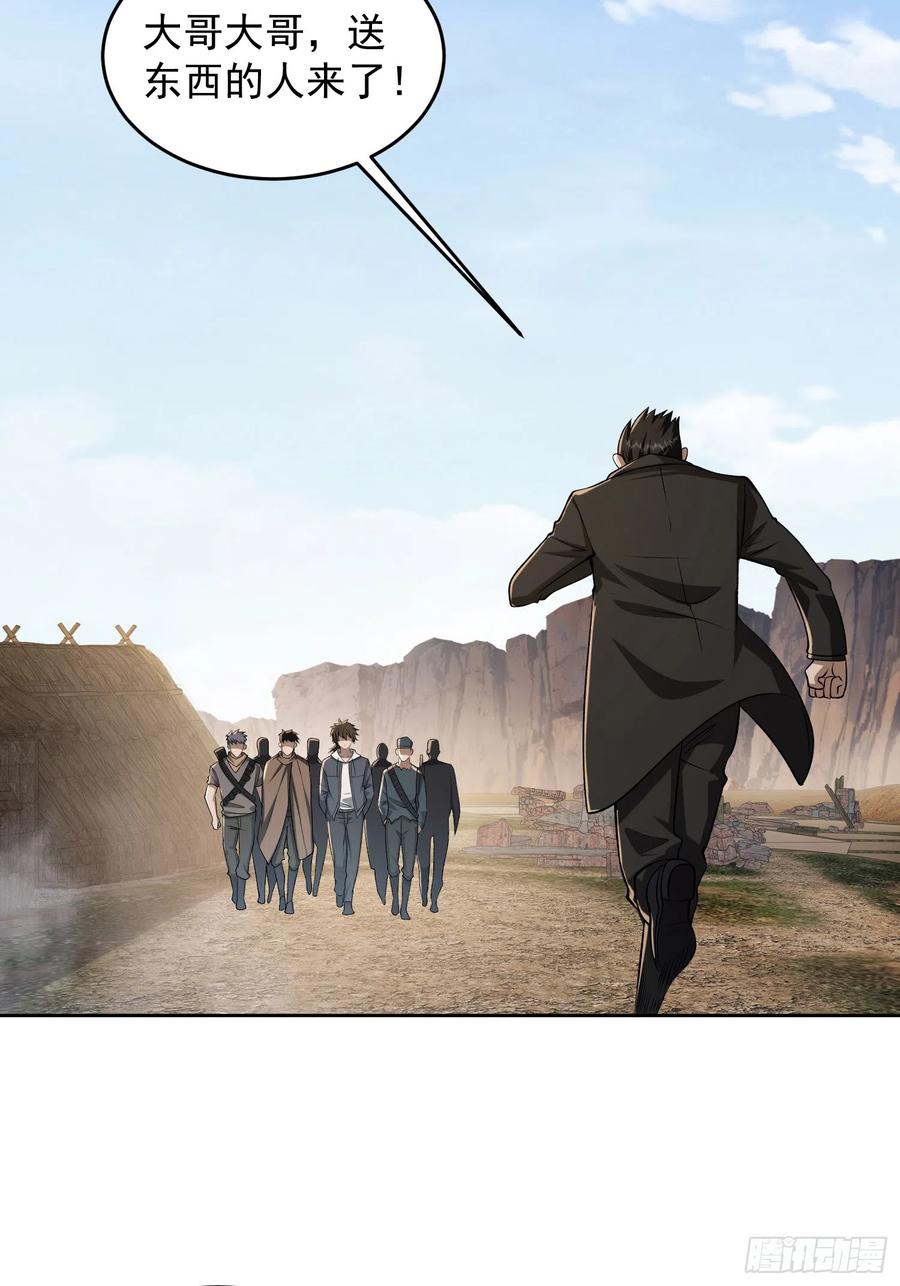 第一序列 第179话 178 庆缜的计划 第24页