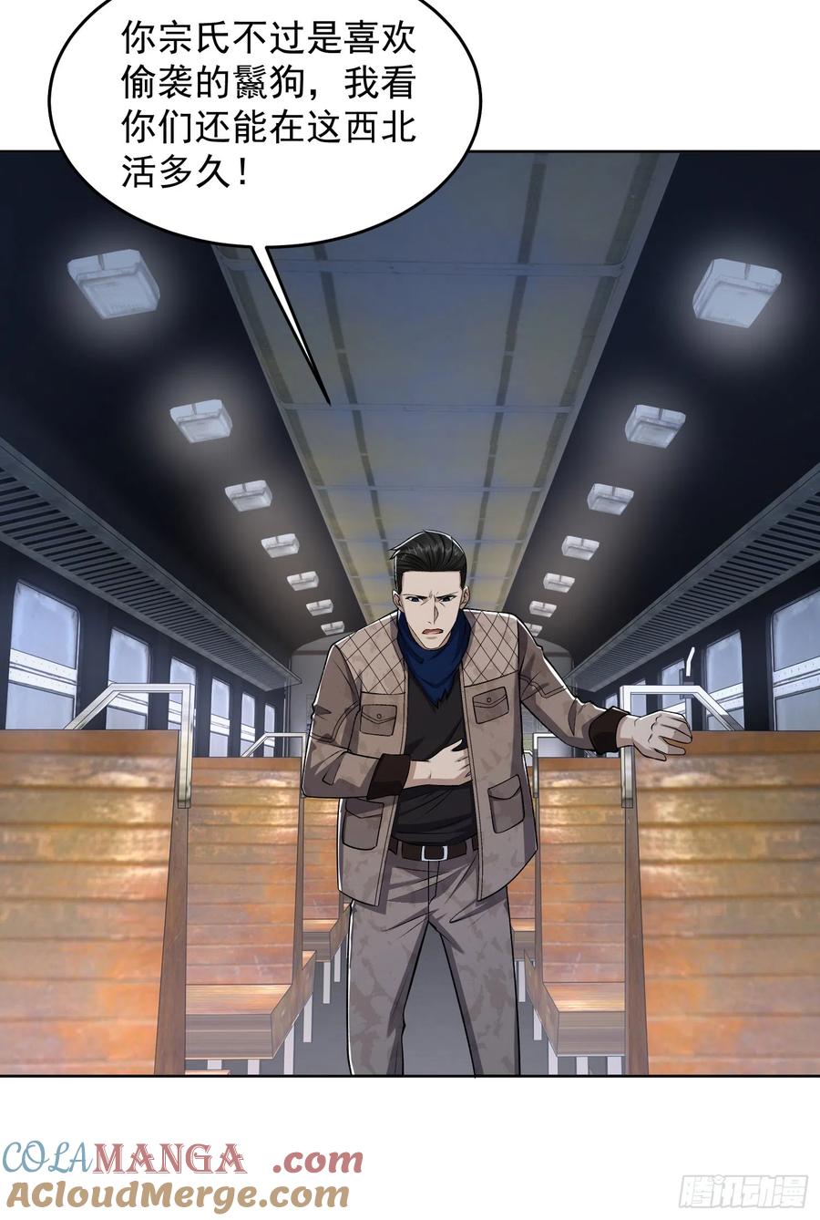 第一序列 第179话 178 庆缜的计划 第22页