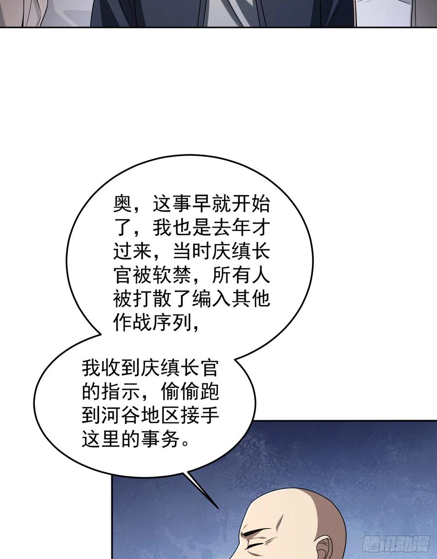 第一序列 第179话 178 庆缜的计划 第50页