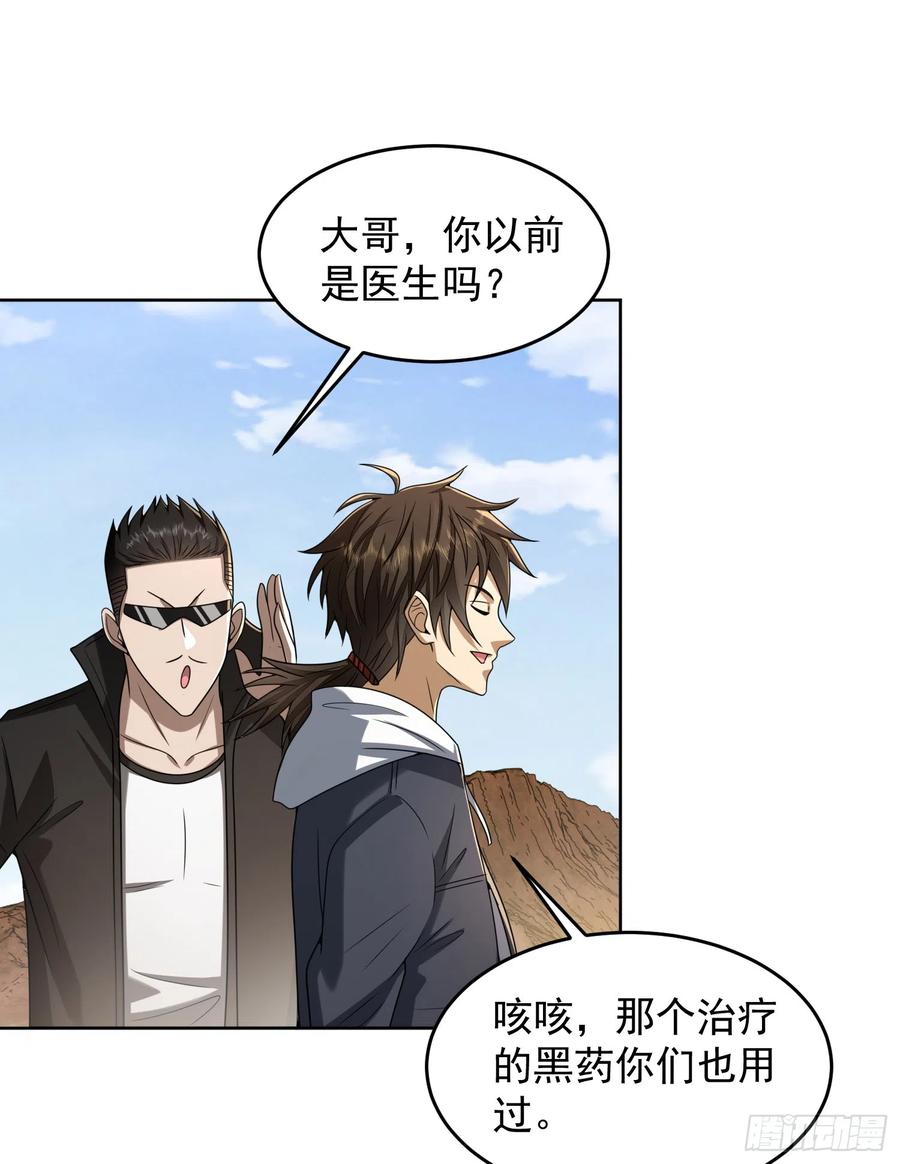 第一序列 第179话 178 庆缜的计划 第44页