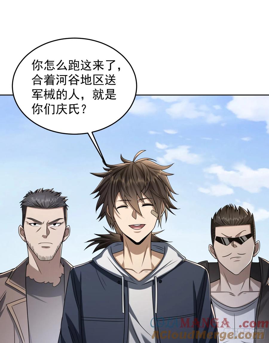 第一序列 第179话 178 庆缜的计划 第49页