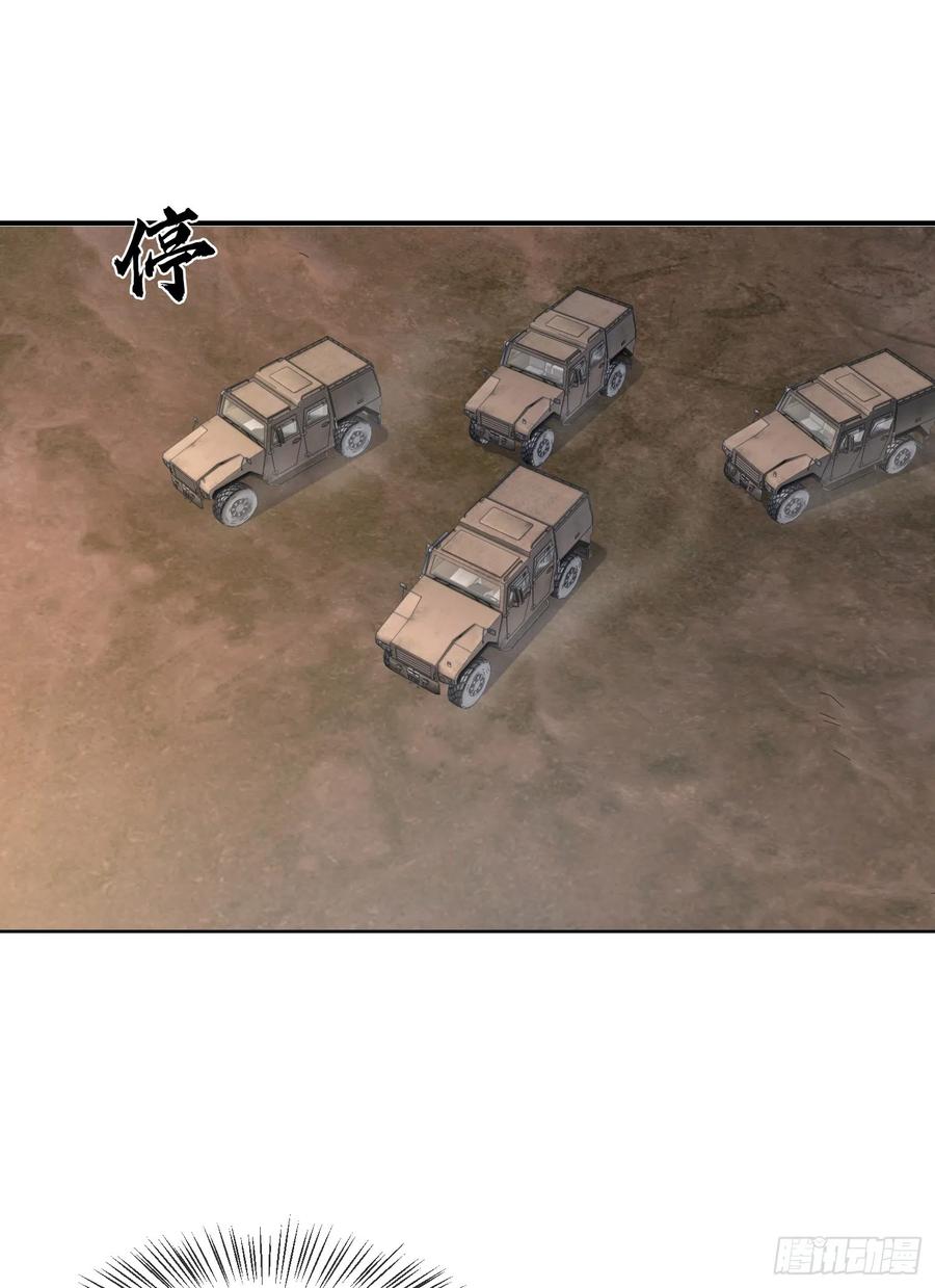 第一序列 第179话 178 庆缜的计划 第29页