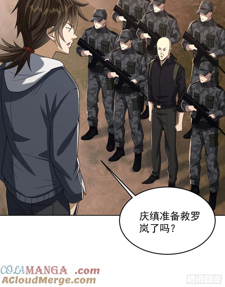 第一序列 第179话 178 庆缜的计划 第55页