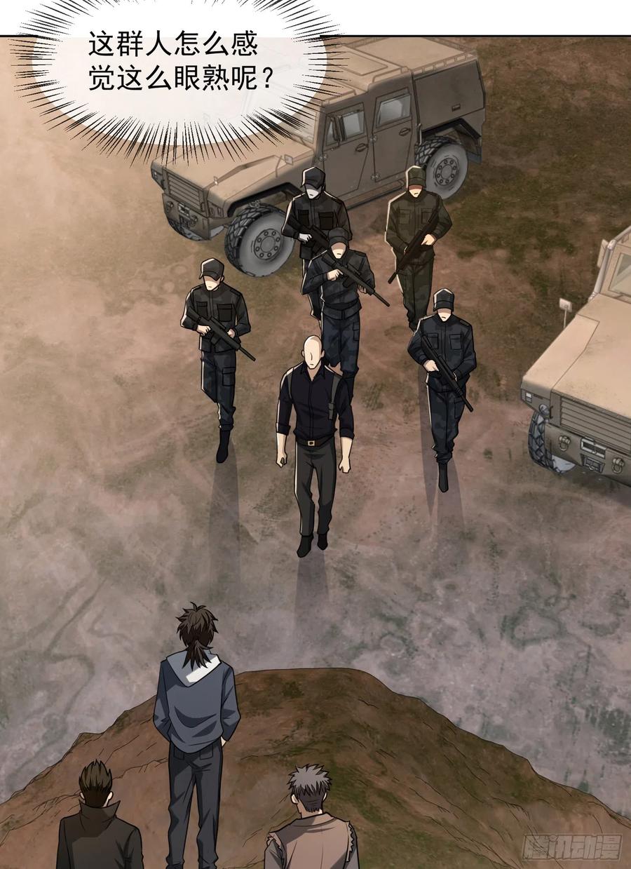第一序列 第179话 178 庆缜的计划 第30页