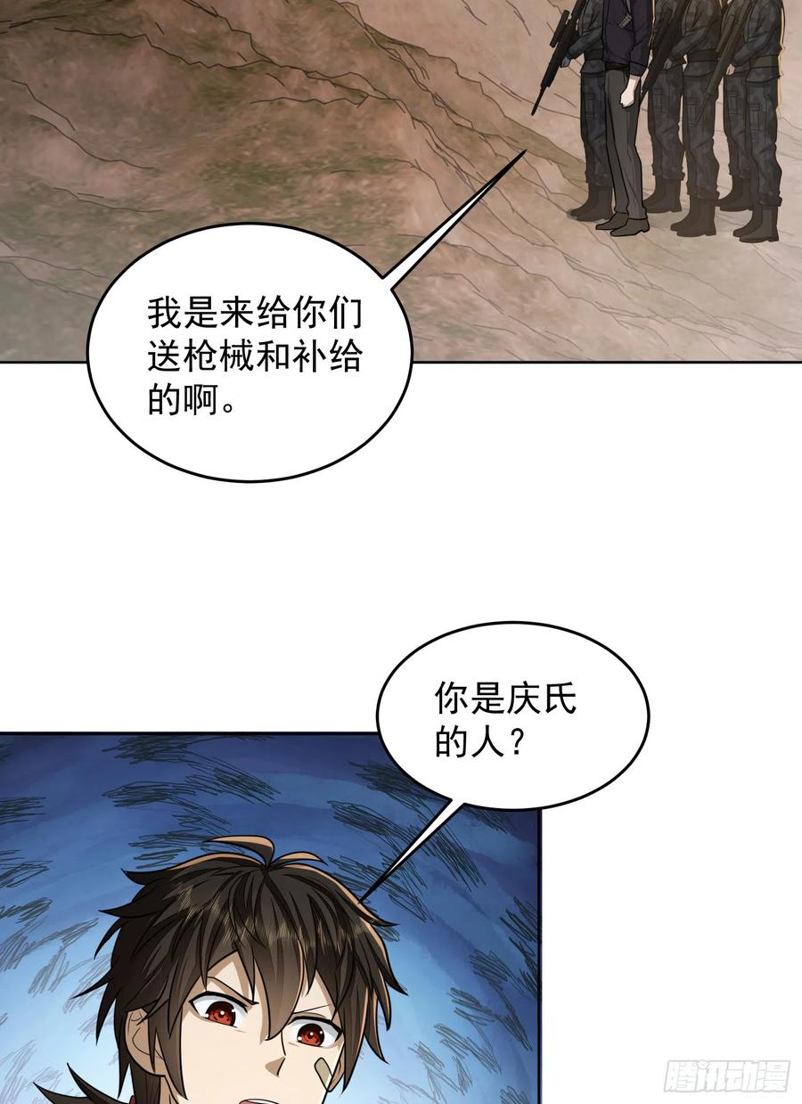 第一序列 第179话 178 庆缜的计划 第32页