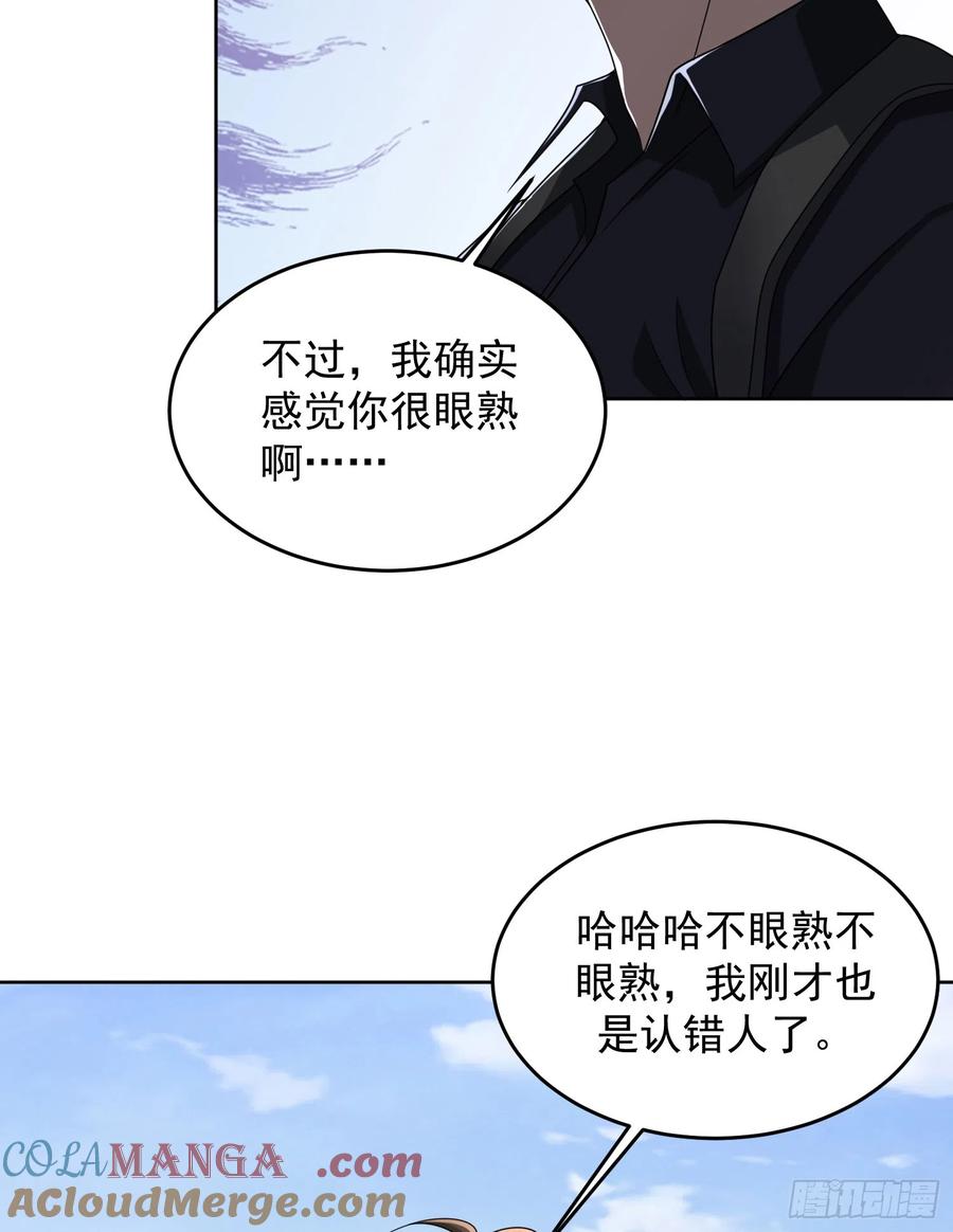 第一序列 第179话 178 庆缜的计划 第46页