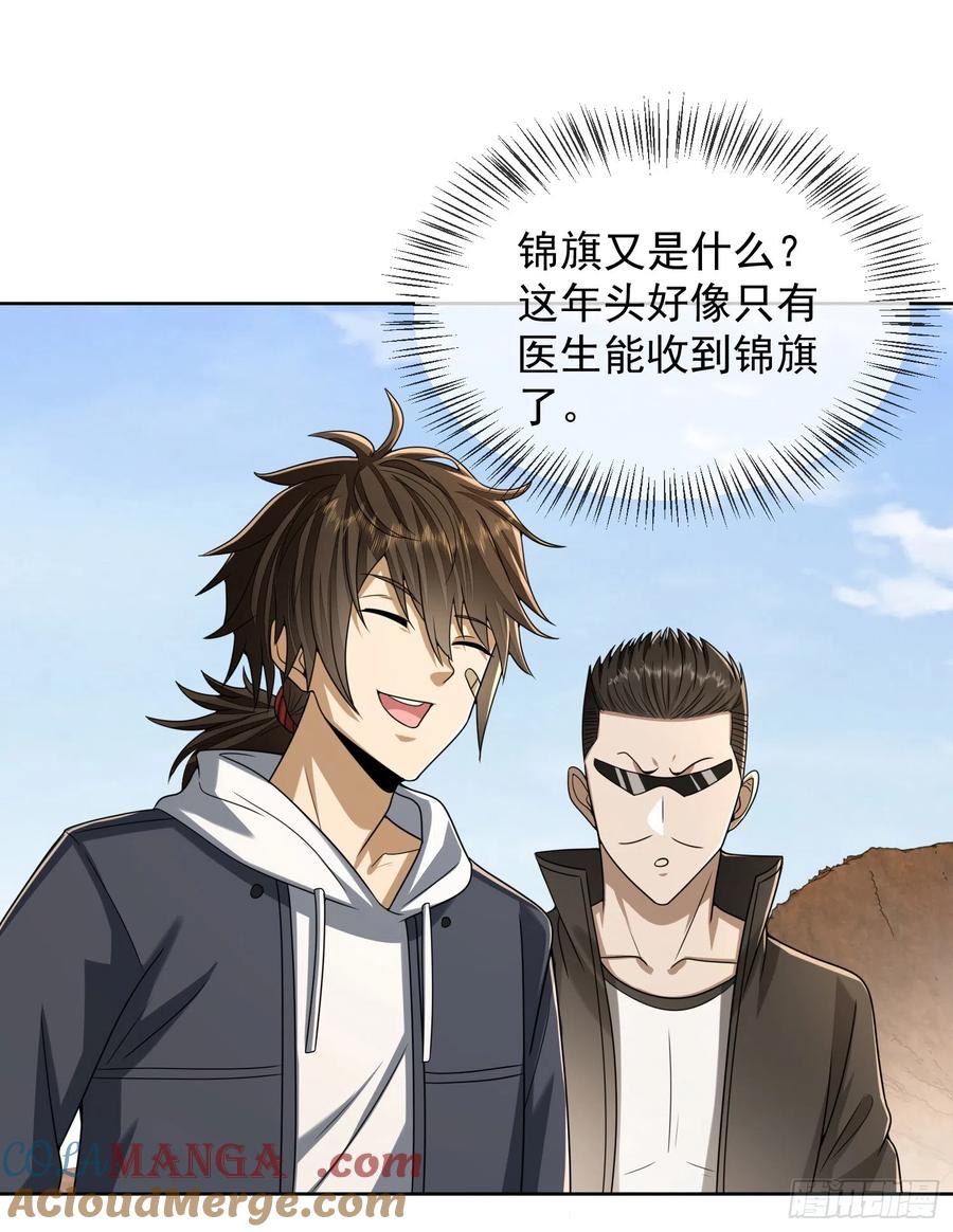 第一序列 第179话 178 庆缜的计划 第43页