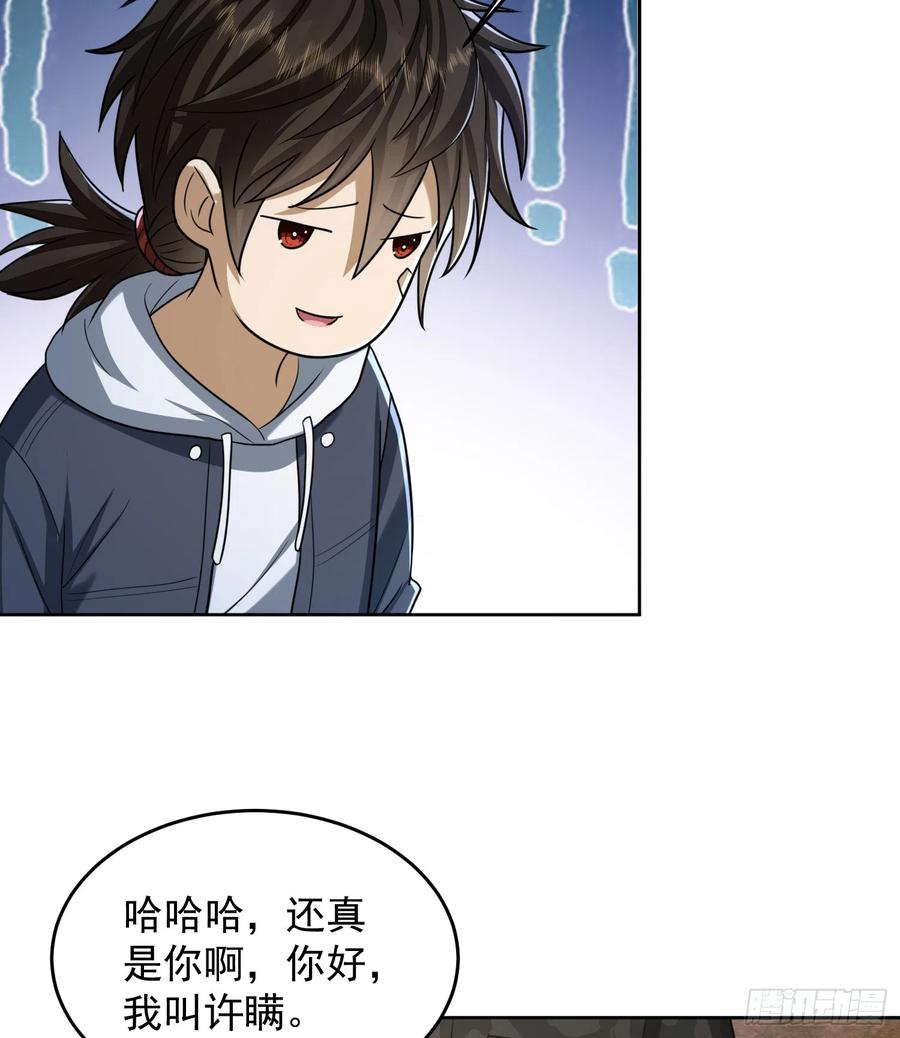 第一序列 第179话 178 庆缜的计划 第41页