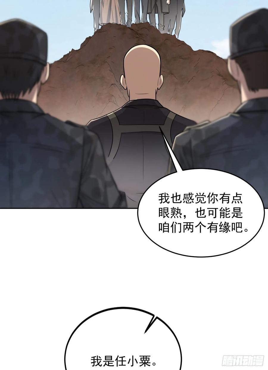 第一序列 第179话 178 庆缜的计划 第35页